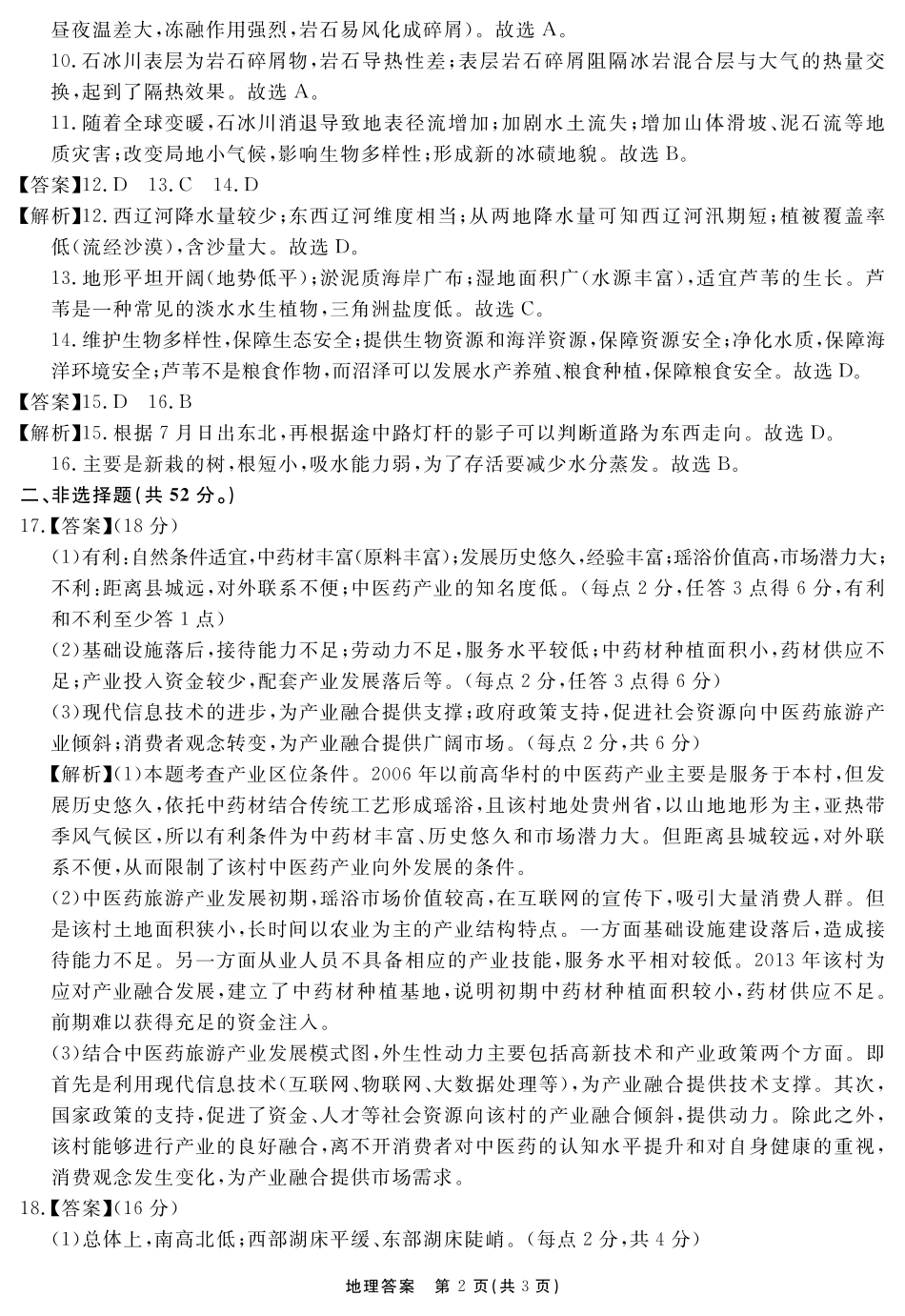 地理试题卷答案安徽省耀正文化2025届高三年级5月名校名师模拟卷（九）(5.28-5.29).pdf_第2页