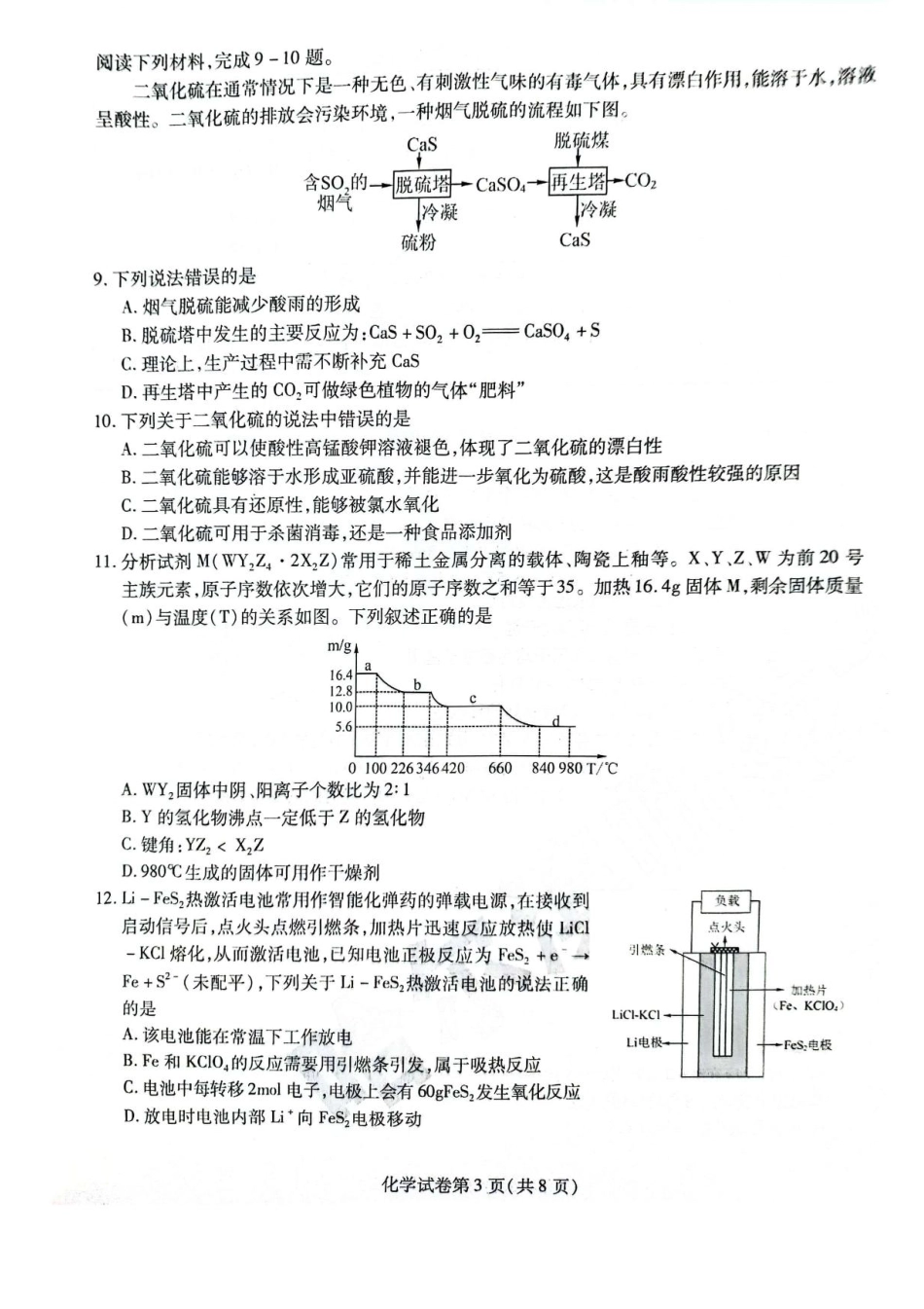 化学试卷+答案黑龙江省哈尔滨师范大学附属中学2025届高三第四次模拟考试（哈师大附中四模）（5.28-5.30）.pdf_第3页