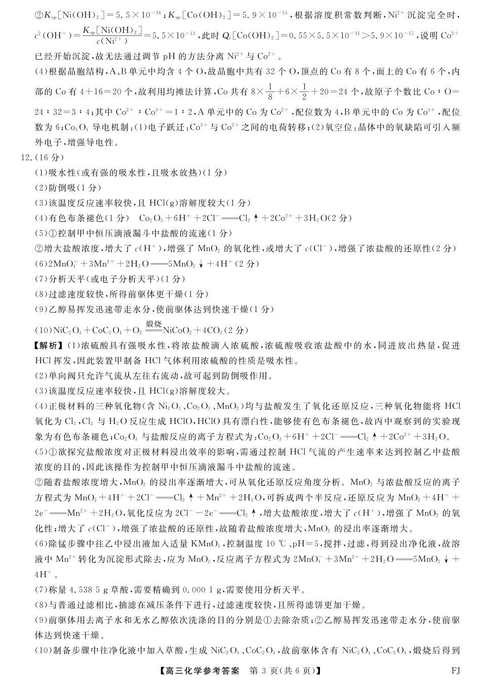 化学试卷答案福建省百校联考2025届高三下学期5月押题考试（25021C）（下标FJ）（5.22-5.24）.pdf_第3页