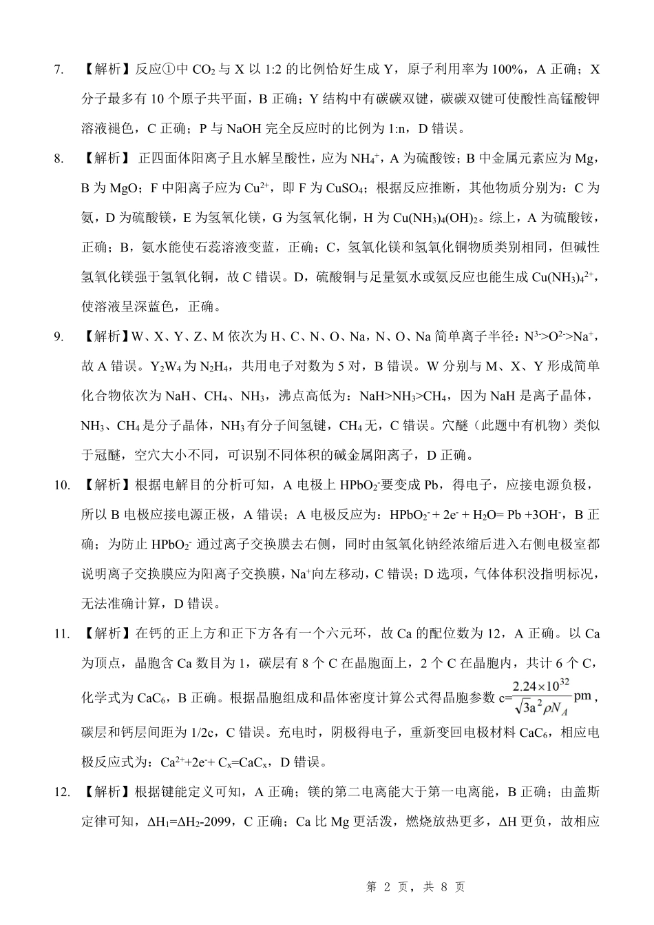 化学试卷答案重庆市第八中学高2025届5月全真模拟考试（八）（5.24-5.26）.pdf_第2页