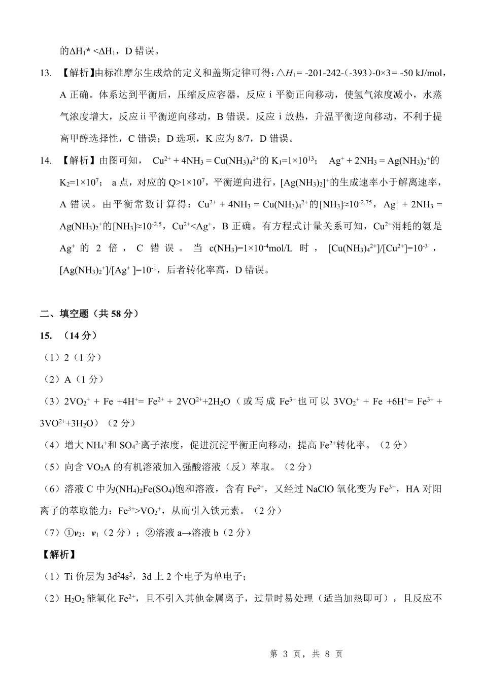 化学试卷答案重庆市第八中学高2025届5月全真模拟考试（八）（5.24-5.26）.pdf_第3页