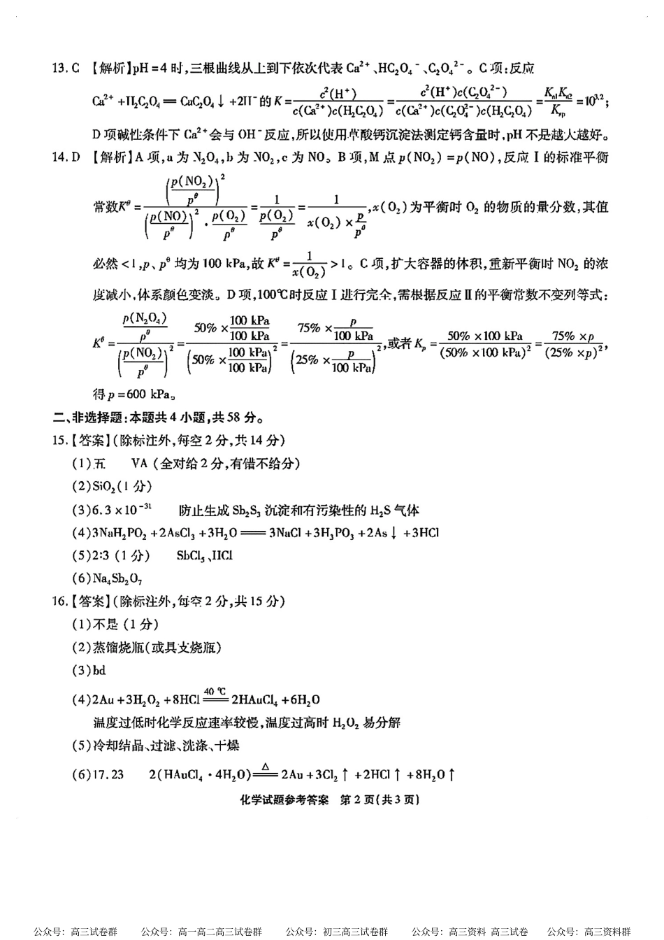 化学试卷答案重庆市南开中学高2025届高三第九次质量检测（5.28-5.30）.pdf_第2页