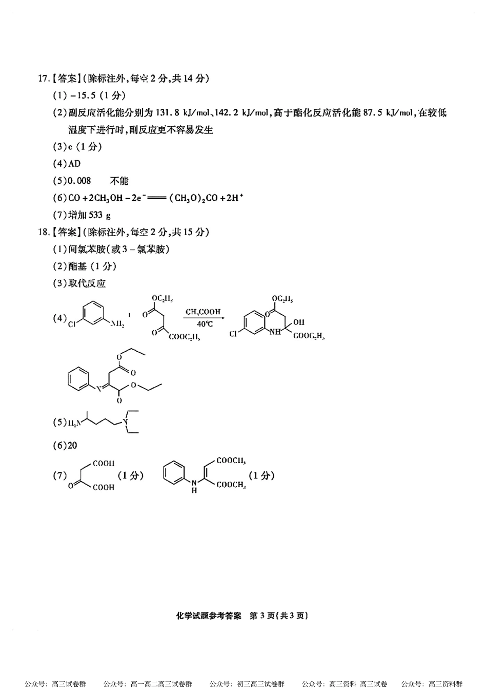 化学试卷答案重庆市南开中学高2025届高三第九次质量检测（5.28-5.30）.pdf_第3页