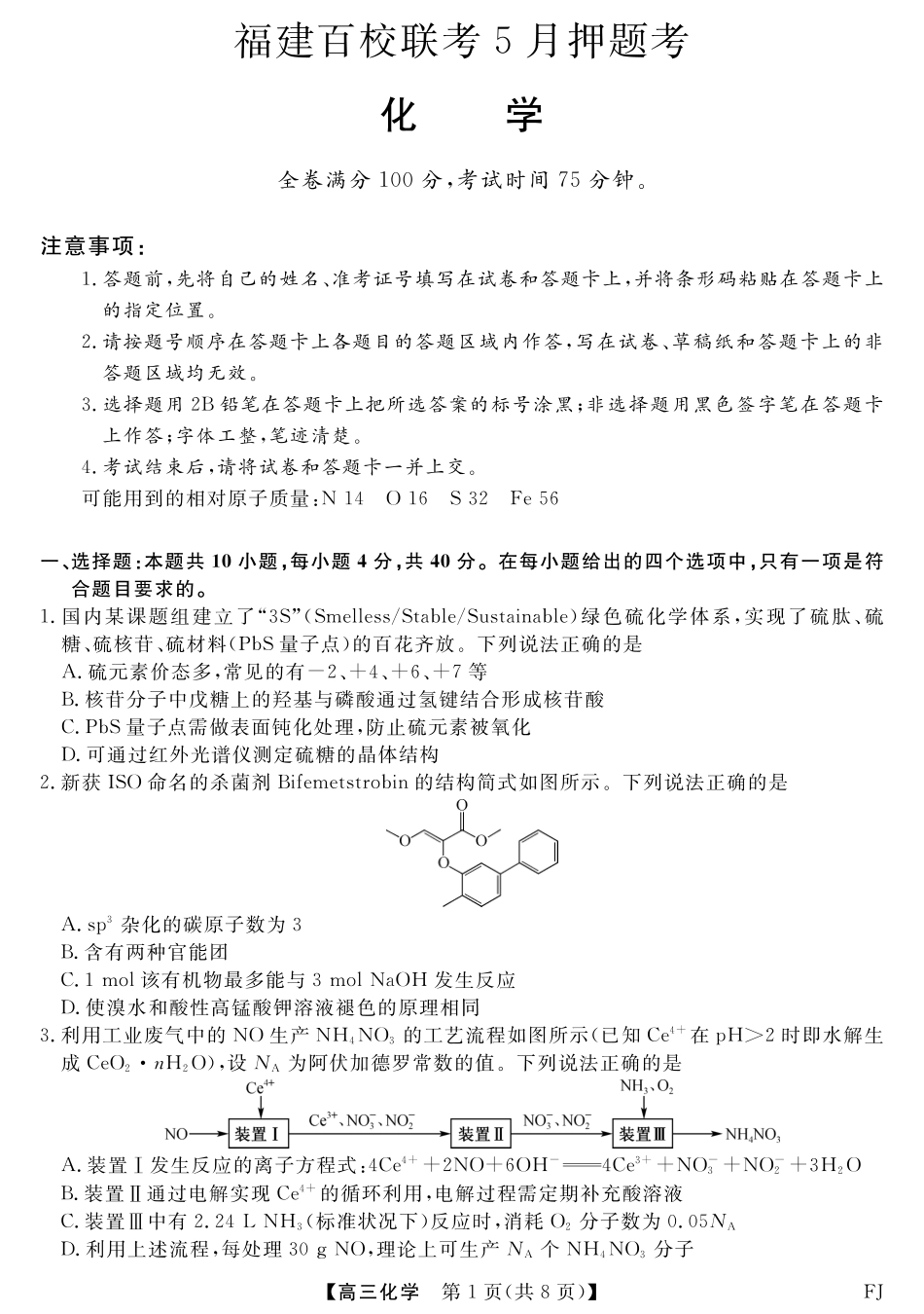 化学试卷福建省百校联考2025届高三下学期5月押题考试（25021C）（下标FJ）（5.22-5.24）.pdf_第1页