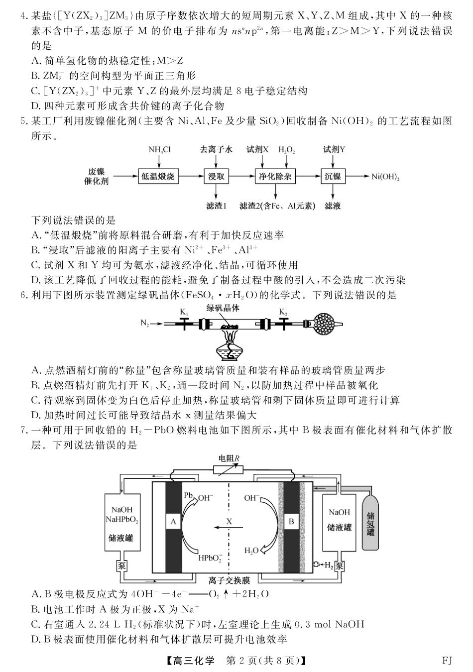 化学试卷福建省百校联考2025届高三下学期5月押题考试（25021C）（下标FJ）（5.22-5.24）.pdf_第2页