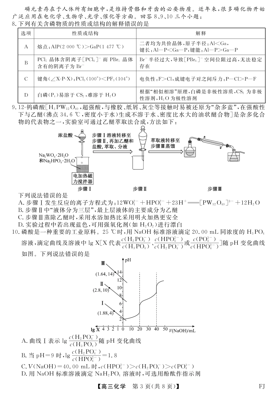 化学试卷福建省百校联考2025届高三下学期5月押题考试（25021C）（下标FJ）（5.22-5.24）.pdf_第3页