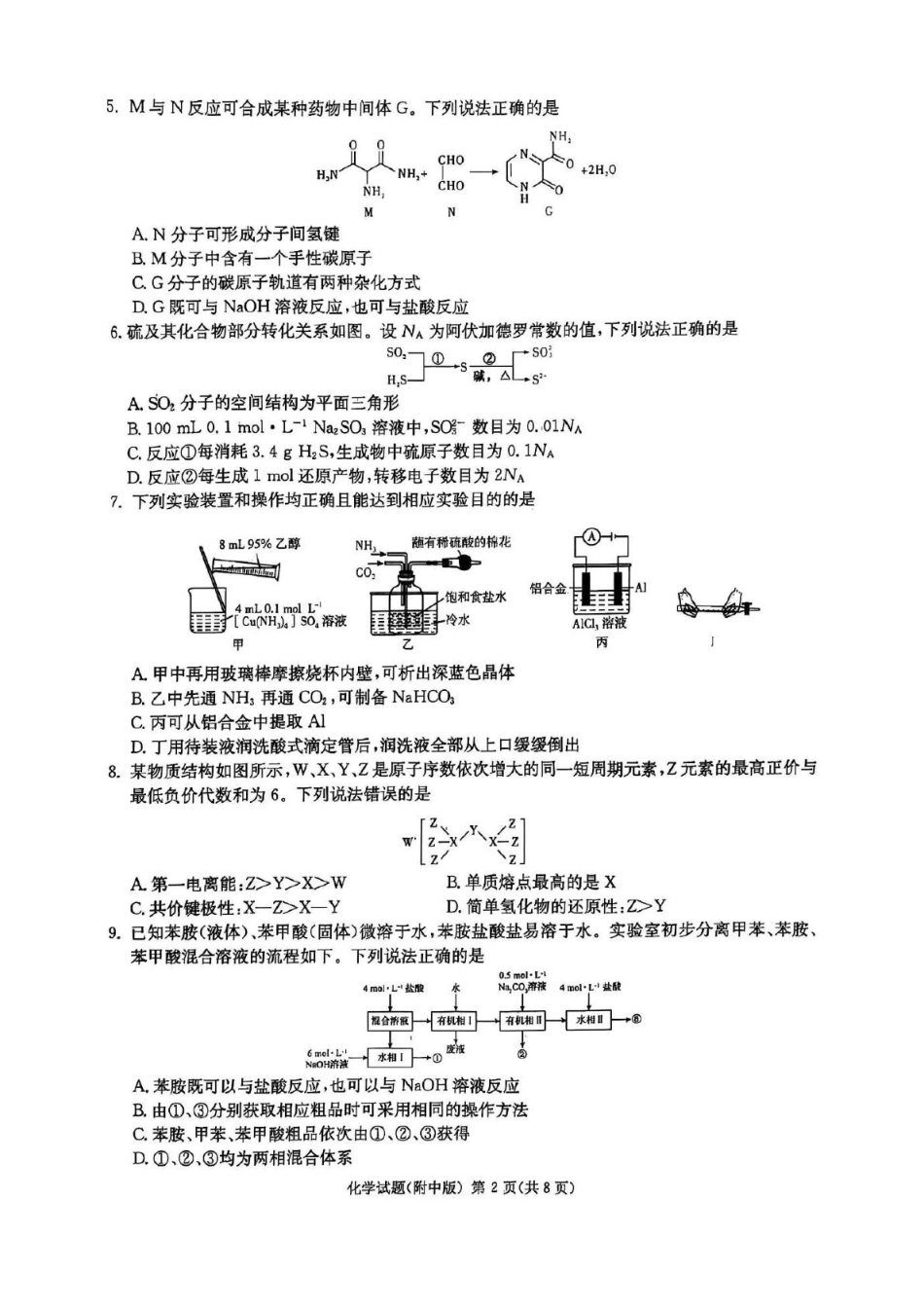 化学试卷湖南省长沙市湖南师范大学附属中学2025届高三模拟试卷（三）（师大附中三模）（5.28-5.29）.pdf_第2页