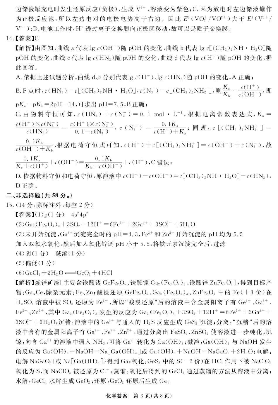 化学试题卷答案安徽省耀正文化2025届高三年级5月名校名师模拟卷（九）(5.28-5.29).pdf_第3页