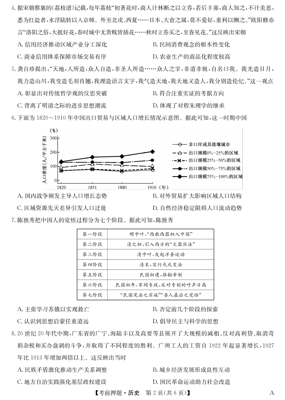历史5月考前押题（A）卷安徽省九师联盟2025届高三下学期5月考前押题（5.23-5.24）.pdf_第2页