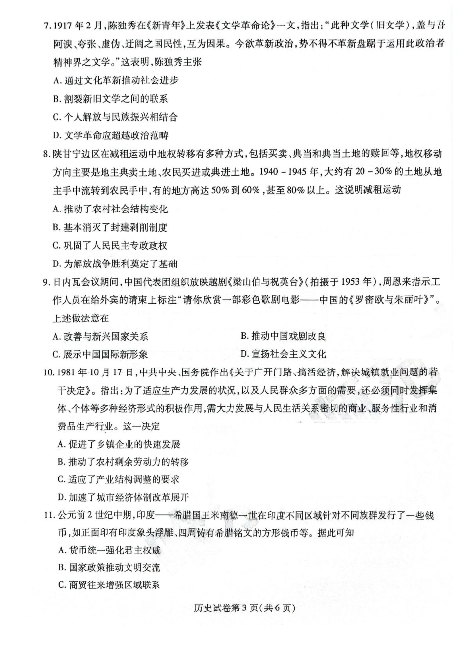 历史试卷黑龙江省哈尔滨师范大学附属中学2025届高三第四次模拟考试（哈师大附中四模）（5.28-5.30）.pdf_第3页