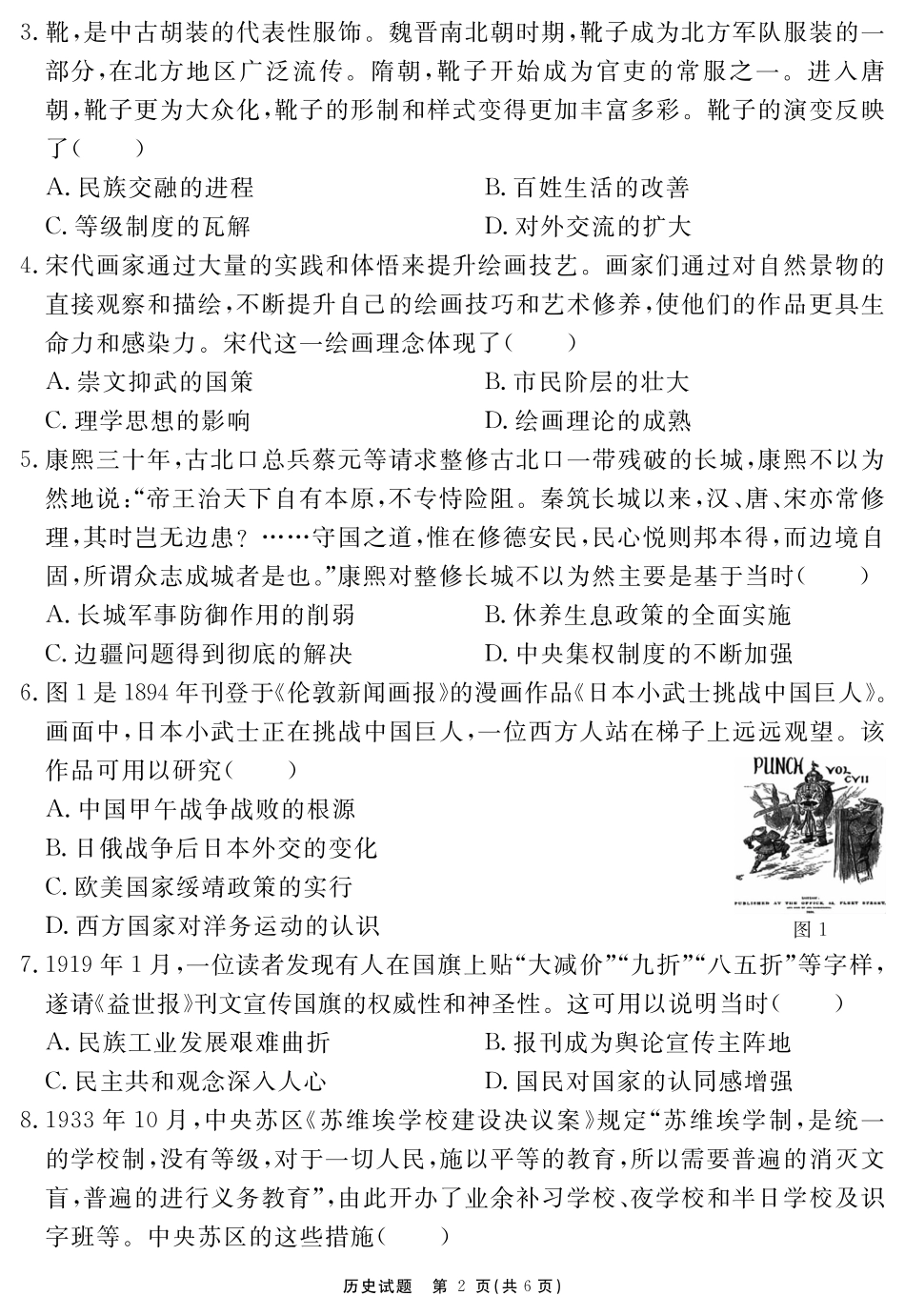 历史试题卷安徽省耀正文化2025届高三年级5月名校名师模拟卷（九）(5.28-5.29).pdf_第2页