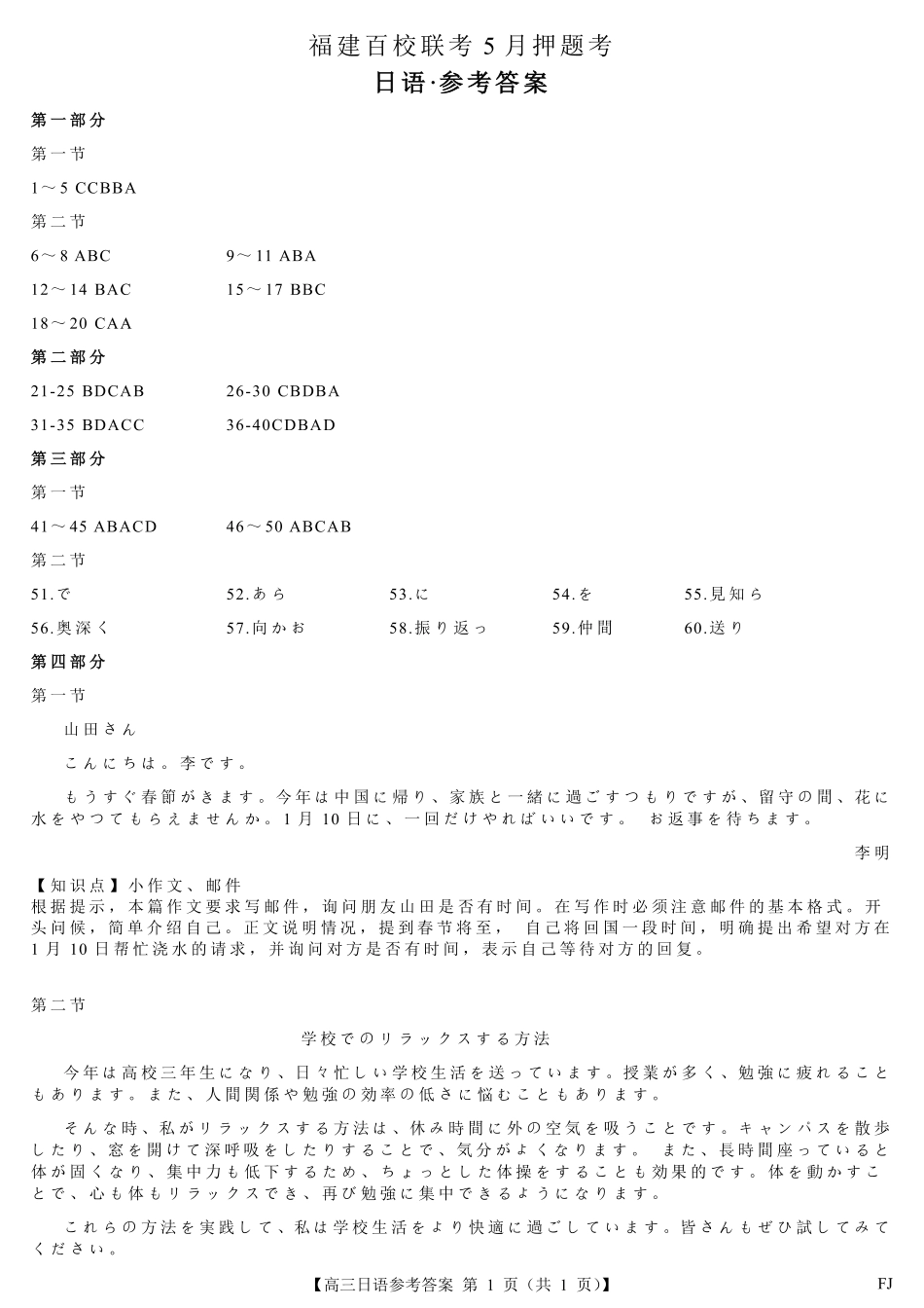 日语试卷答案福建省百校联考2025届高三下学期5月押题考试（25021C）（下标FJ）（5.22-5.24）.pdf_第1页