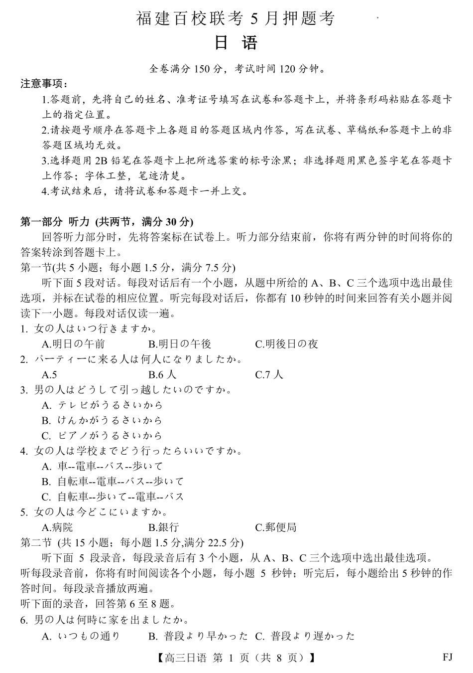 日语试卷福建省百校联考2025届高三下学期5月押题考试（25021C）（下标FJ）（5.22-5.24）.pdf_第1页
