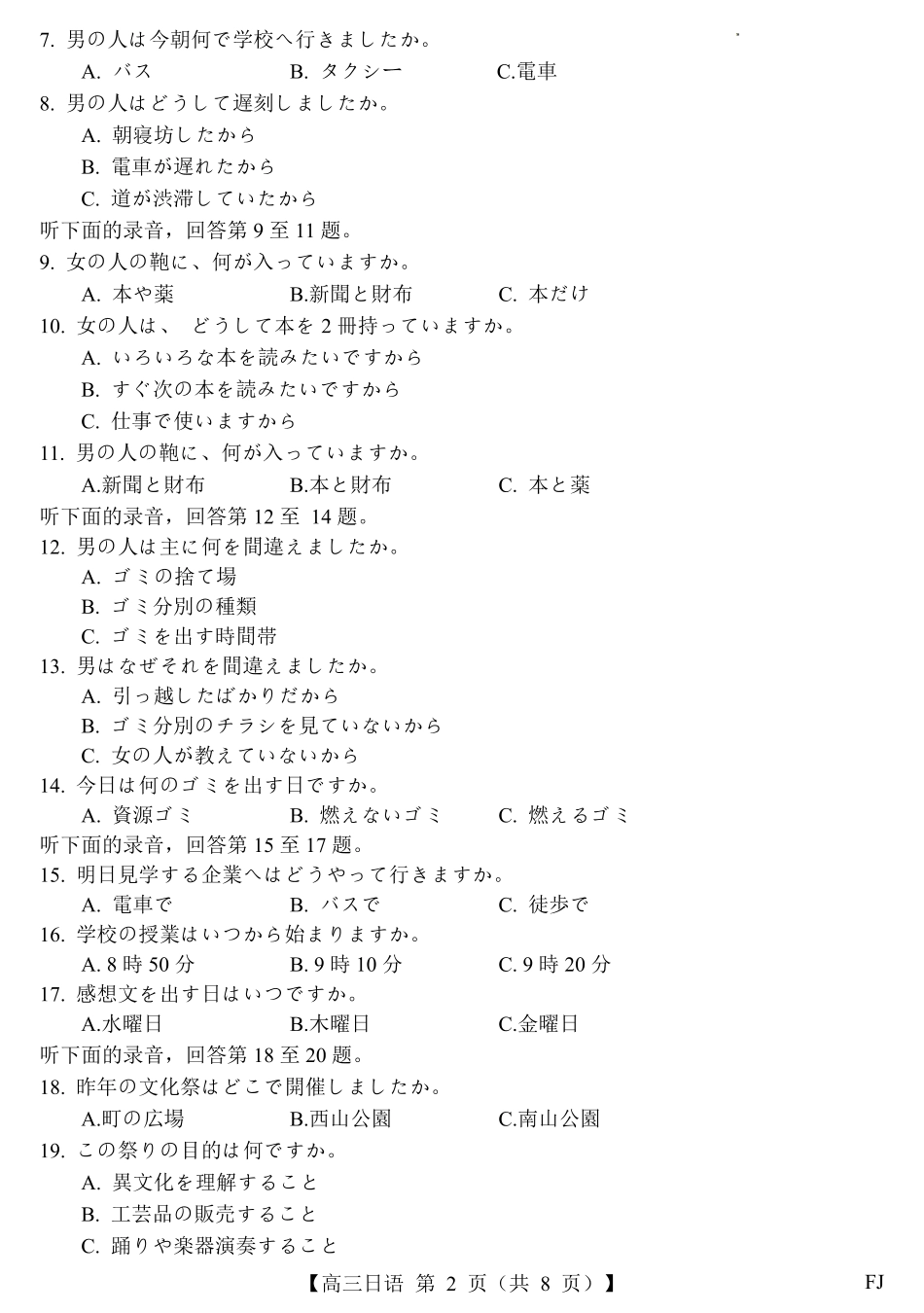 日语试卷福建省百校联考2025届高三下学期5月押题考试（25021C）（下标FJ）（5.22-5.24）.pdf_第2页