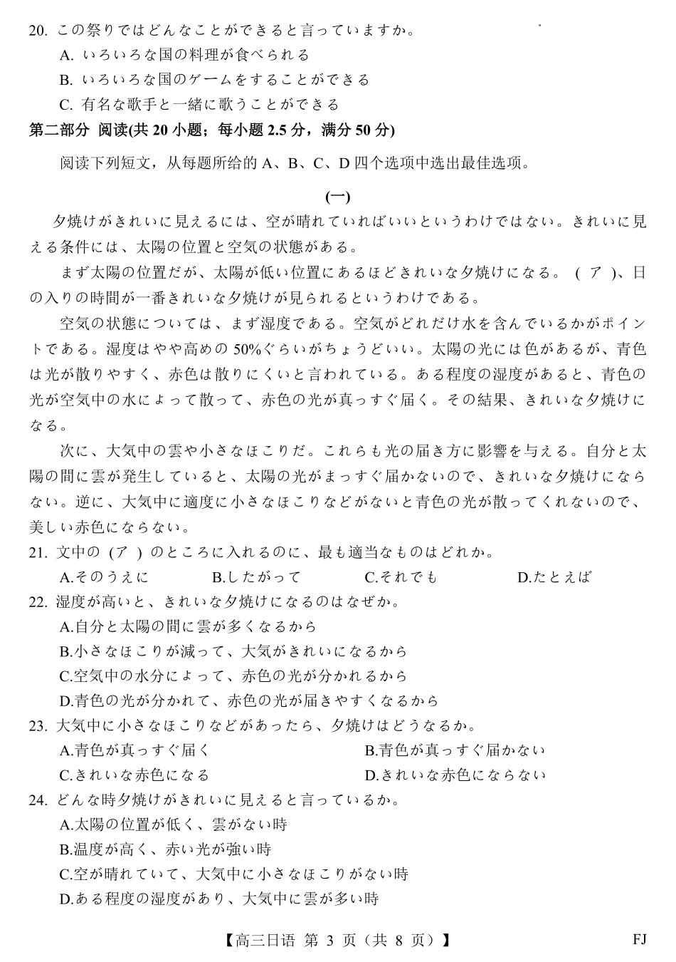 日语试卷福建省百校联考2025届高三下学期5月押题考试（25021C）（下标FJ）（5.22-5.24）.pdf_第3页