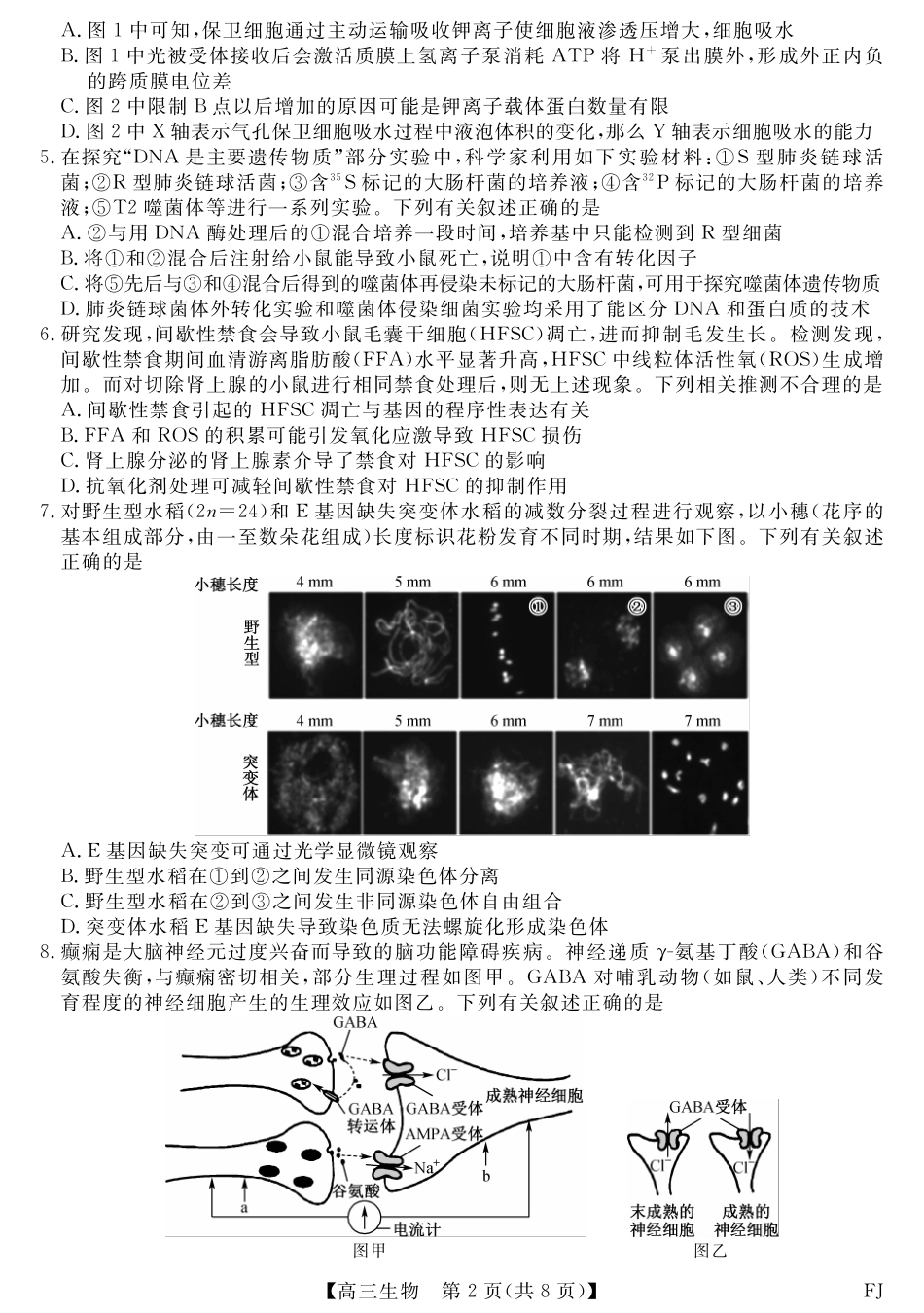 生物试卷福建省百校联考2025届高三下学期5月押题考试（25021C）（下标FJ）（5.22-5.24）.pdf_第2页