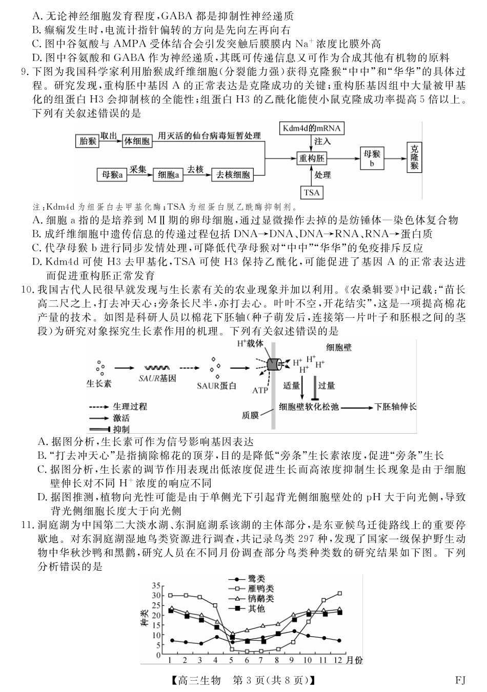生物试卷福建省百校联考2025届高三下学期5月押题考试（25021C）（下标FJ）（5.22-5.24）.pdf_第3页