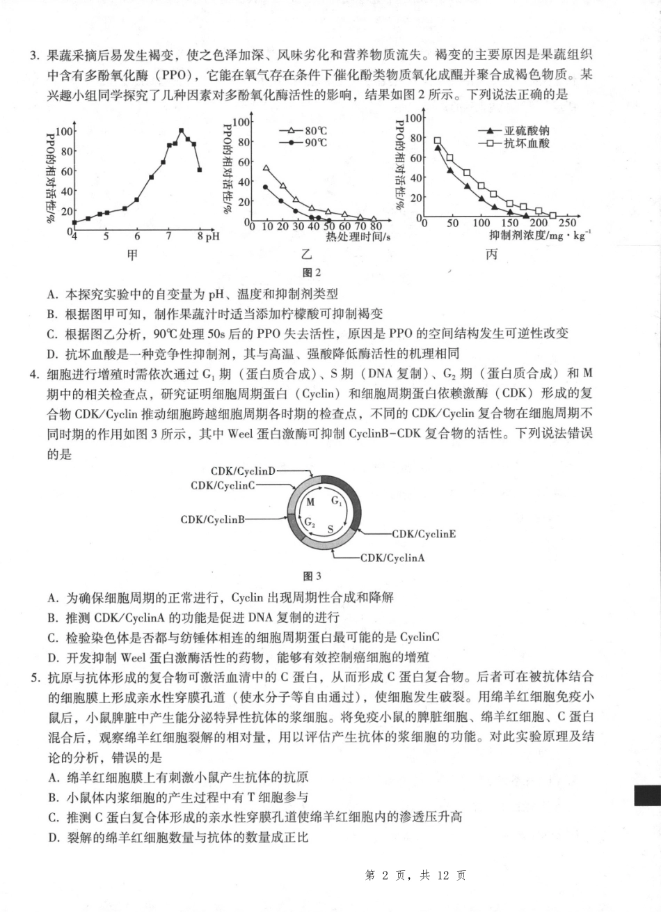 生物试卷重庆市第八中学高2025届5月全真模拟考试（八）（5.24-5.26）.pdf_第2页