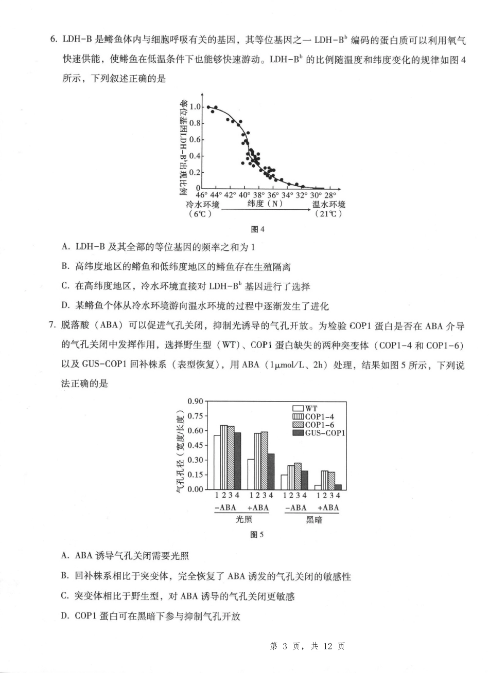生物试卷重庆市第八中学高2025届5月全真模拟考试（八）（5.24-5.26）.pdf_第3页
