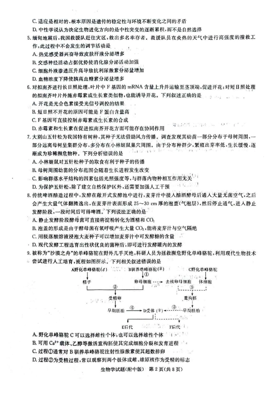生物学试卷+答案湖南省长沙市湖南师范大学附属中学2025届高三模拟试卷（三）（师大附中三模）（5.28-5.29）.pdf_第2页