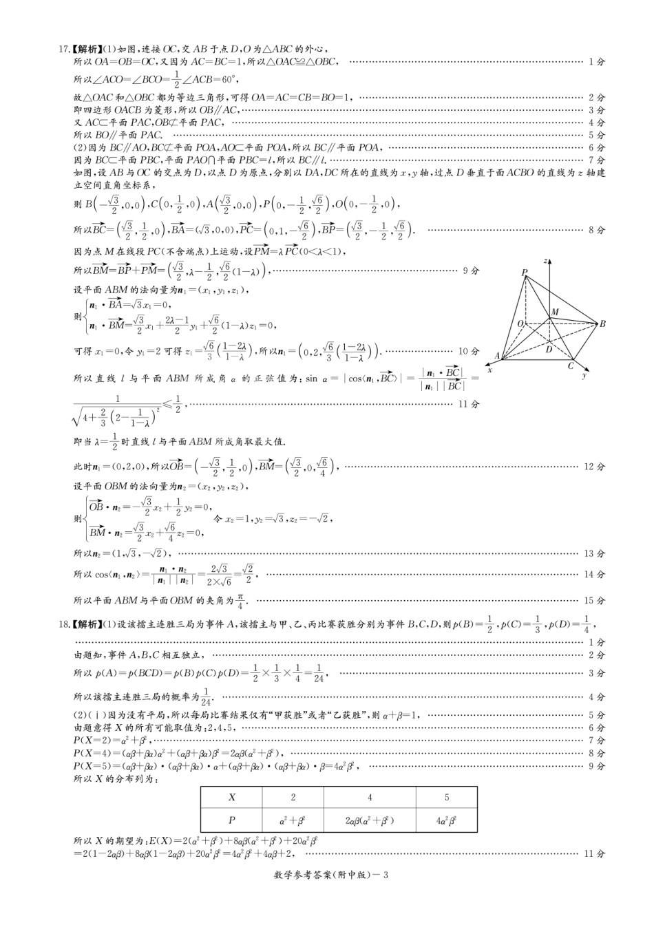 数学试卷答案湖南省长沙市湖南师范大学附属中学2025届高三模拟试卷（三）（师大附中三模）（5.28-5.29）.pdf_第3页