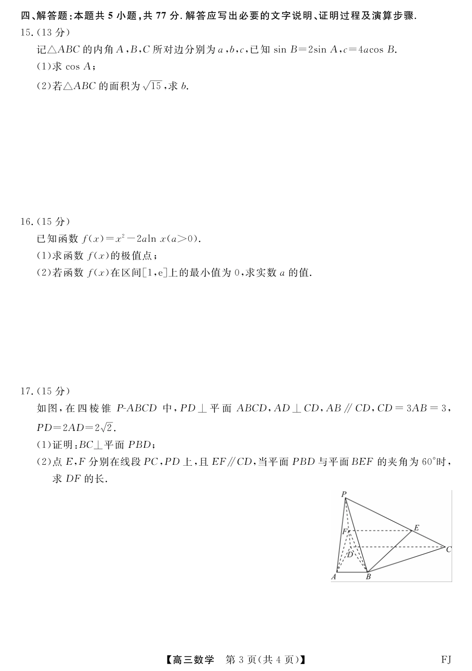 数学试卷福建省百校联考2025届高三下学期5月押题考试（25021C）（下标FJ）（5.22-5.24）.pdf_第3页