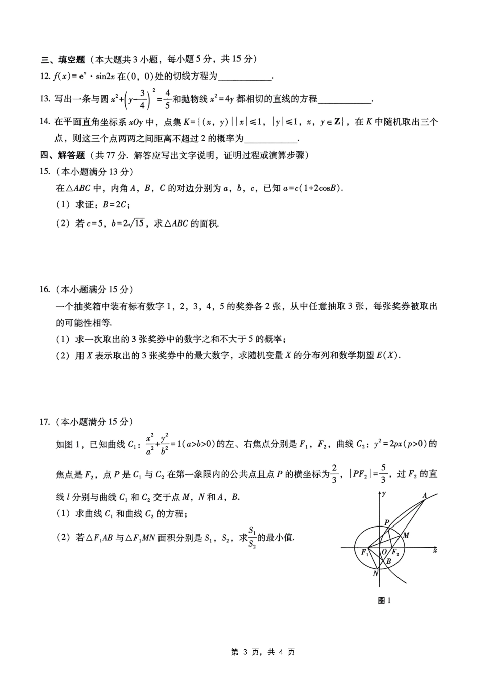 数学试卷重庆市第八中学高2025届5月全真模拟考试（八）（5.24-5.26）.pdf_第3页
