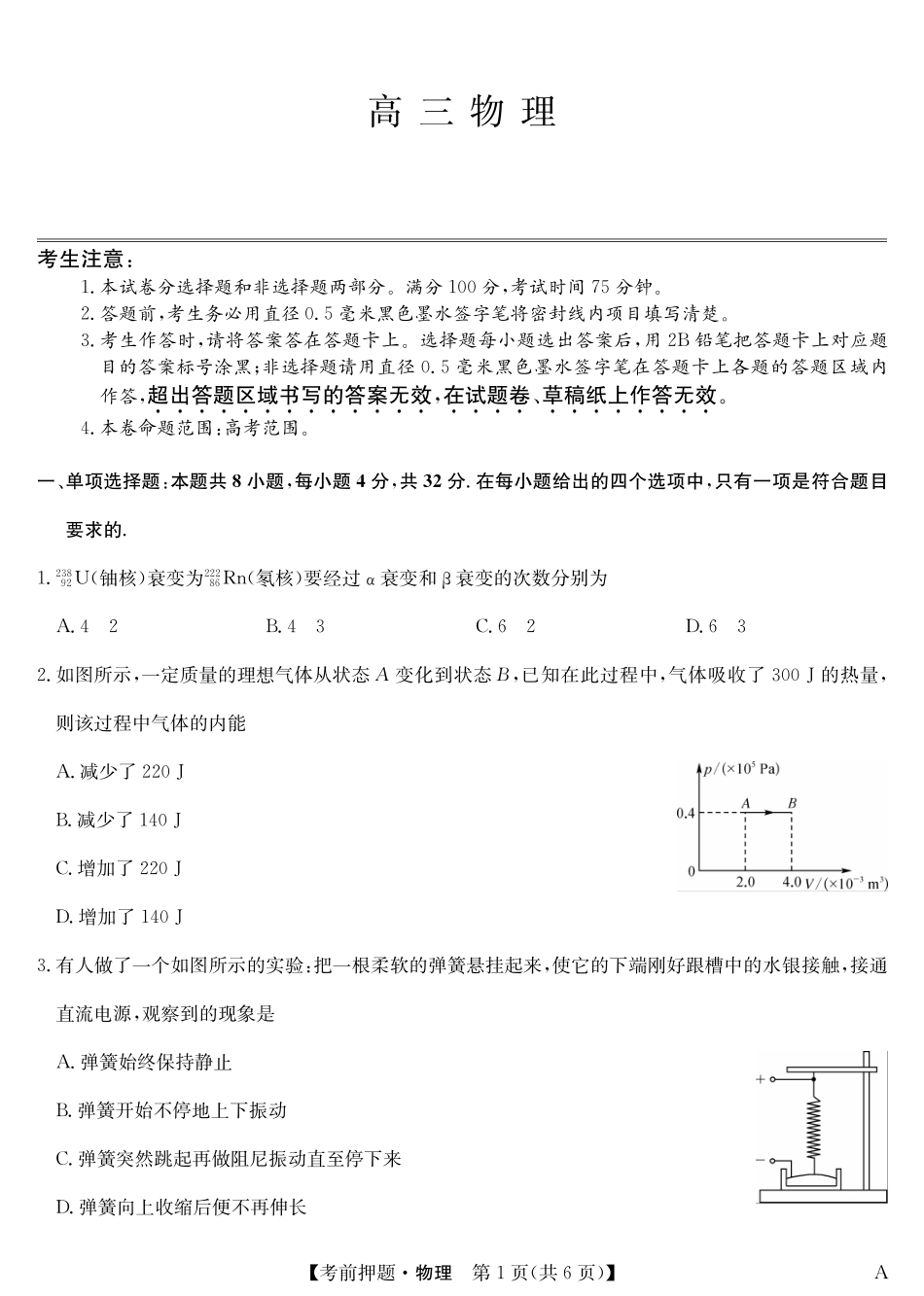 物理5月考前押题（A）卷安徽省九师联盟2025届高三下学期5月考前押题（5.23-5.24）.pdf_第1页