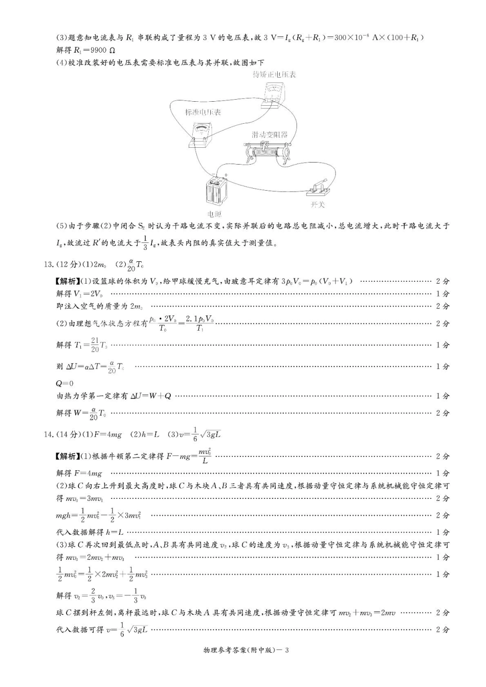 物理试卷答案湖南省长沙市湖南师范大学附属中学2025届高三模拟试卷（三）（师大附中三模）（5.28-5.29）.pdf_第3页