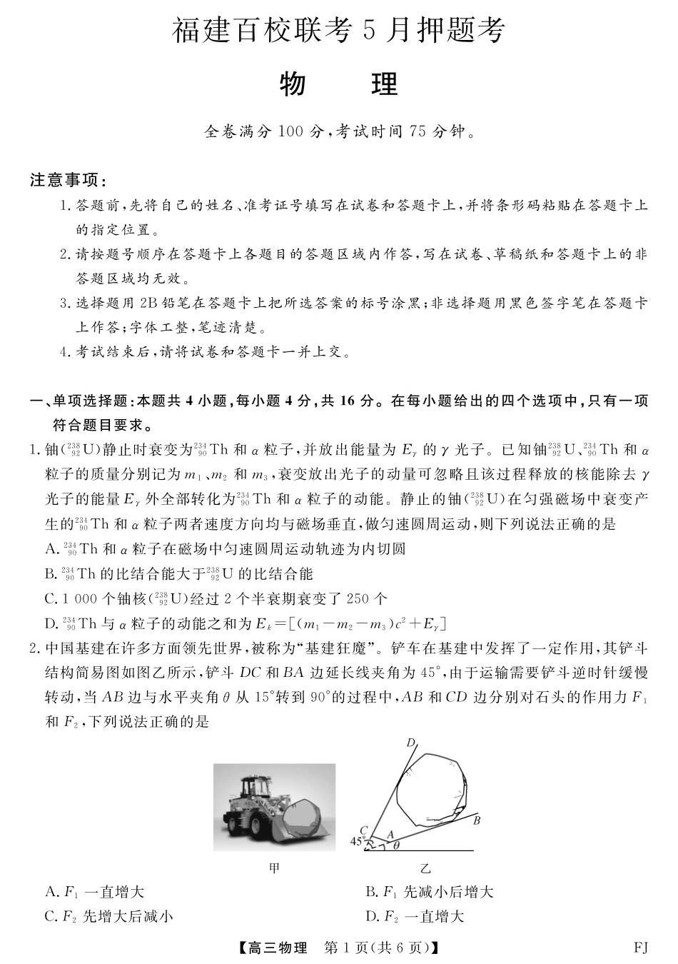 物理试卷福建省百校联考2025届高三下学期5月押题考试（25021C）（下标FJ）（5.22-5.24）.pdf_第1页