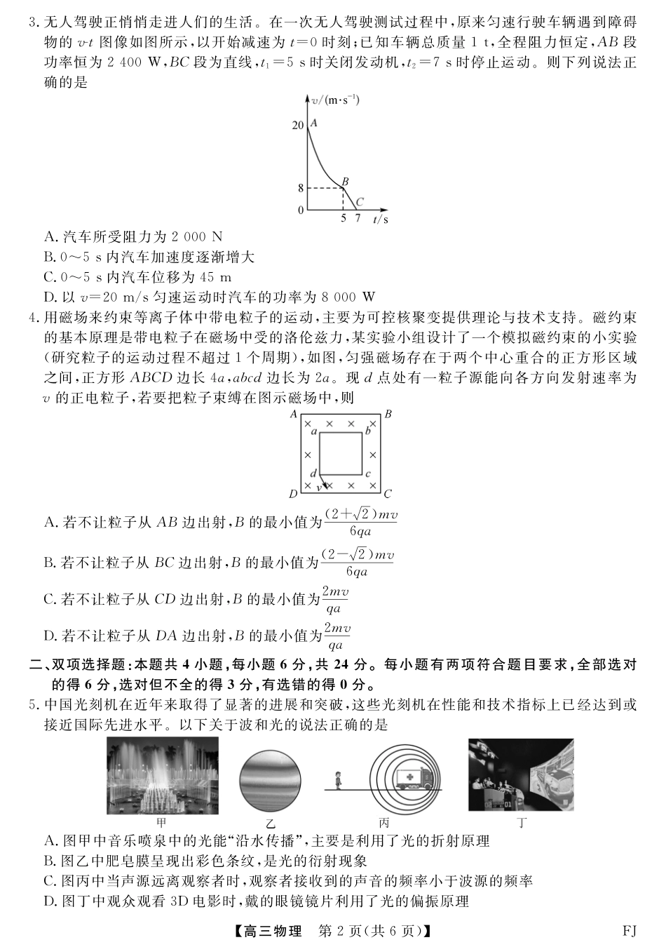物理试卷福建省百校联考2025届高三下学期5月押题考试（25021C）（下标FJ）（5.22-5.24）.pdf_第2页