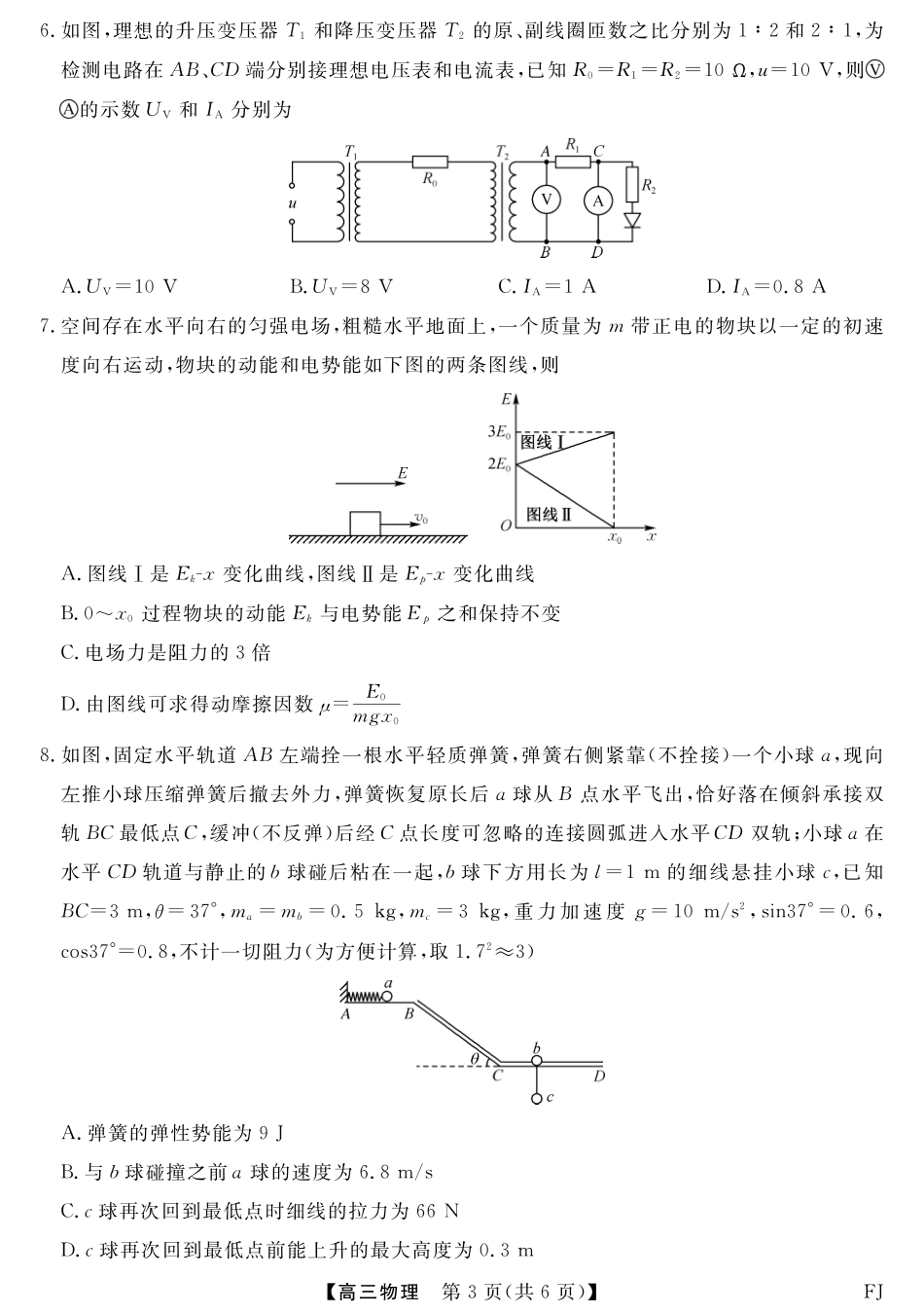 物理试卷福建省百校联考2025届高三下学期5月押题考试（25021C）（下标FJ）（5.22-5.24）.pdf_第3页