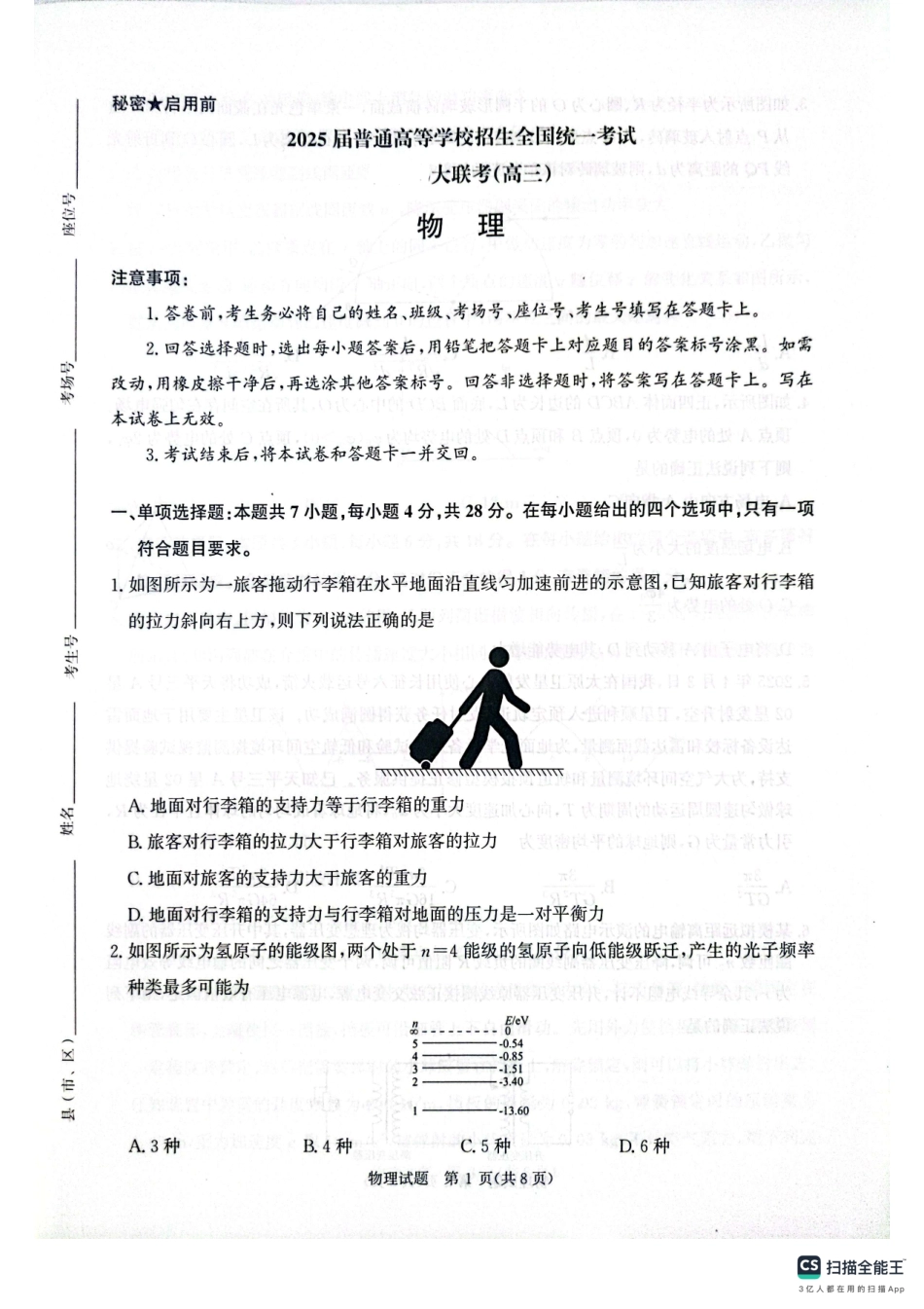 物理试卷河南省2025届普通高等院校招生全国统一考试暨2025届青桐鸣大联考(高三) （5.28-5.29）.pdf_第1页