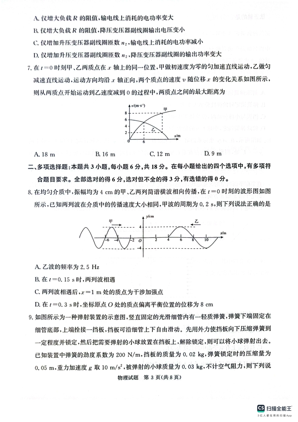 物理试卷河南省2025届普通高等院校招生全国统一考试暨2025届青桐鸣大联考(高三) （5.28-5.29）.pdf_第3页