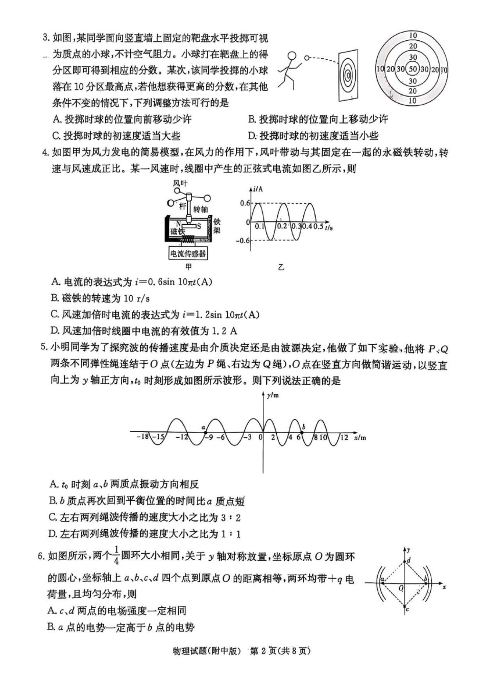 物理试卷湖南省长沙市湖南师范大学附属中学2025届高三模拟试卷（三）（师大附中三模）（5.28-5.29）.pdf_第2页