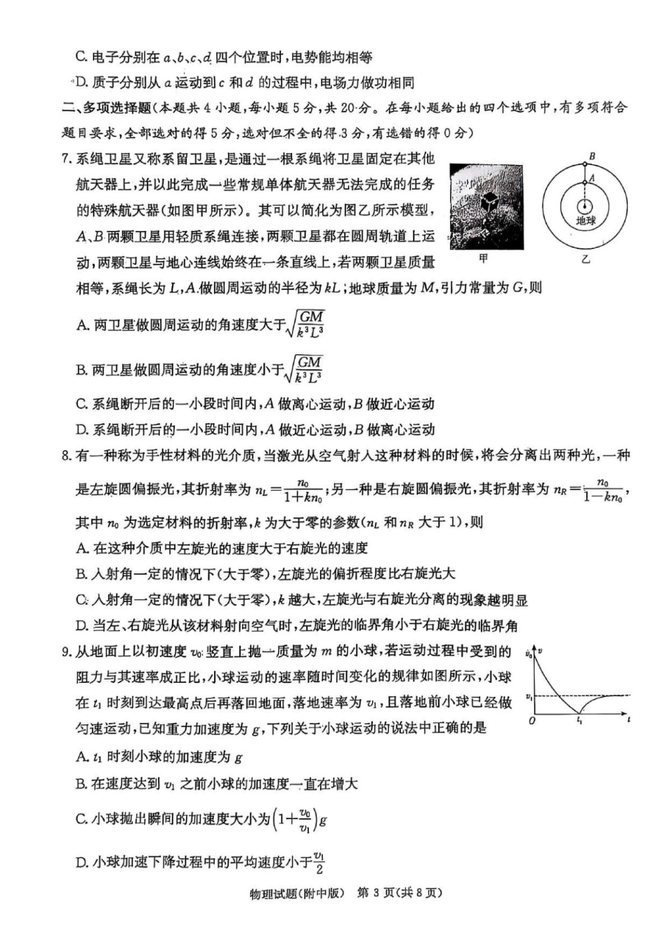 物理试卷湖南省长沙市湖南师范大学附属中学2025届高三模拟试卷（三）（师大附中三模）（5.28-5.29）.pdf_第3页