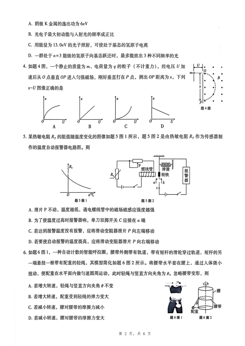 物理试卷重庆市第八中学高2025届5月全真模拟考试（八）（5.24-5.26）.pdf_第2页