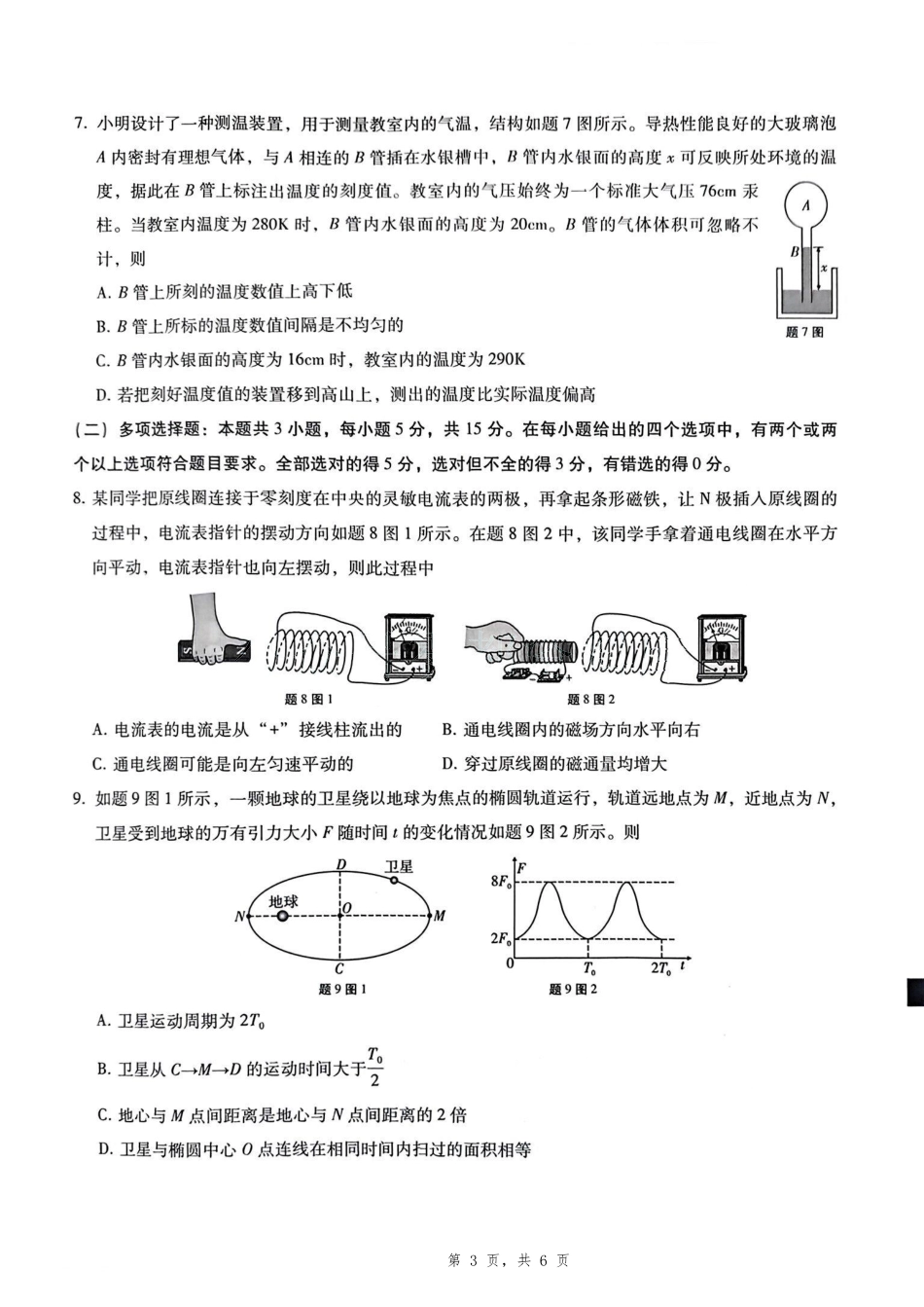 物理试卷重庆市第八中学高2025届5月全真模拟考试（八）（5.24-5.26）.pdf_第3页
