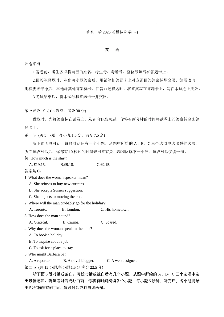 英语试卷（雅礼10次2模）+答案湖南省长沙市雅礼中学2025届高三模拟试卷（二）暨雅礼月考卷（十）（5.24-5.25）.docx_第1页
