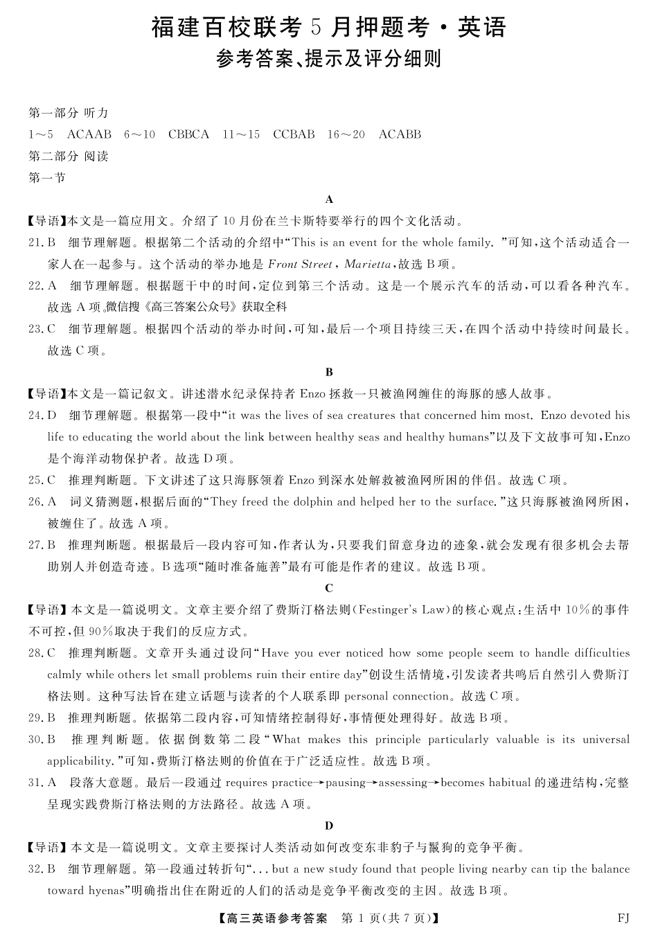 英语试卷答案福建省百校联考2025届高三下学期5月押题考试（25021C）（下标FJ）（5.22-5.24）.pdf_第1页