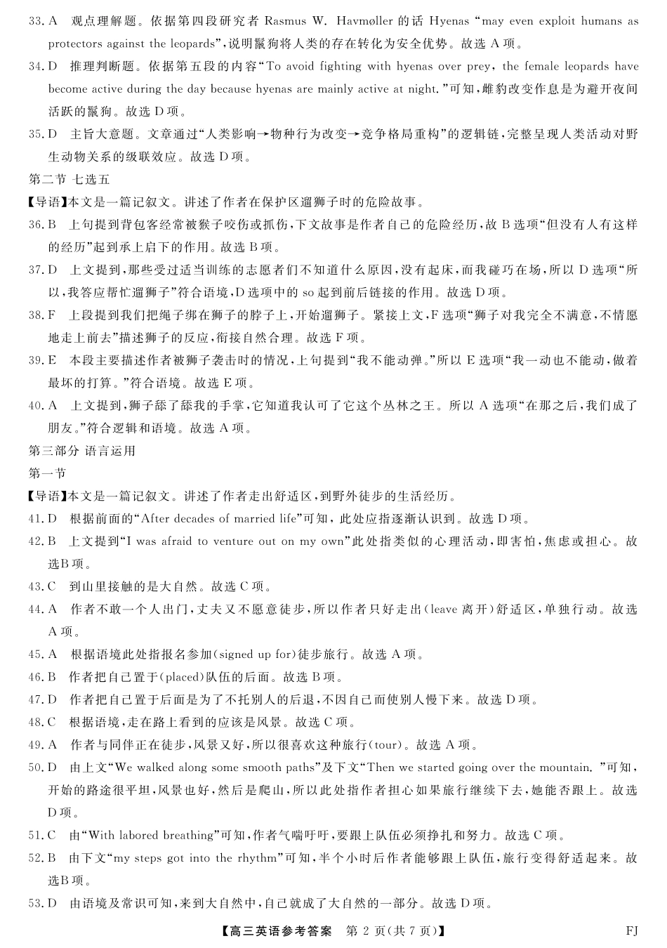 英语试卷答案福建省百校联考2025届高三下学期5月押题考试（25021C）（下标FJ）（5.22-5.24）.pdf_第2页