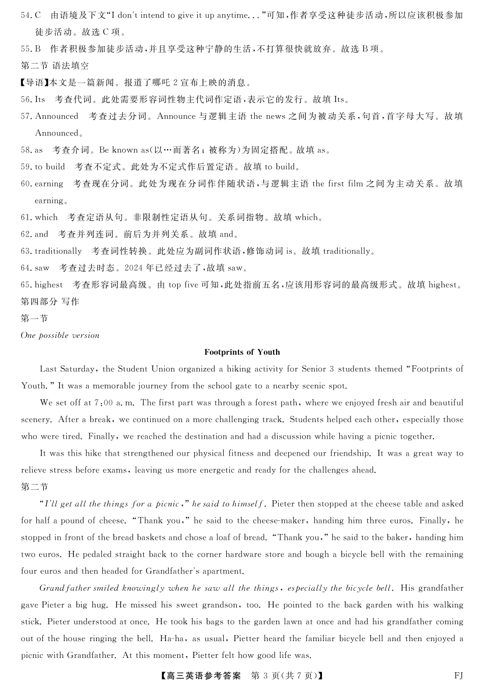 英语试卷答案福建省百校联考2025届高三下学期5月押题考试（25021C）（下标FJ）（5.22-5.24）.pdf_第3页