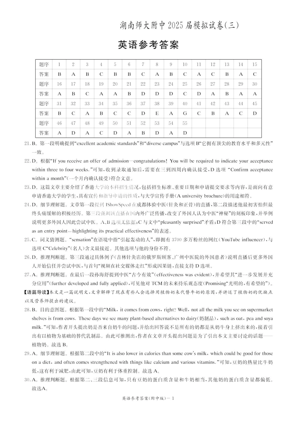 英语试卷答案湖南省长沙市湖南师范大学附属中学2025届高三模拟试卷（三）（师大附中三模）（5.28-5.29）.pdf_第1页