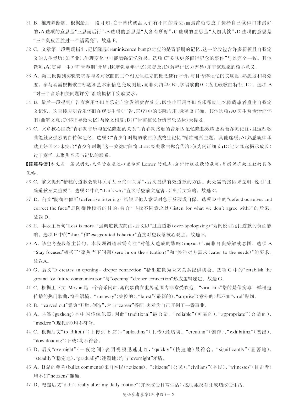 英语试卷答案湖南省长沙市湖南师范大学附属中学2025届高三模拟试卷（三）（师大附中三模）（5.28-5.29）.pdf_第2页