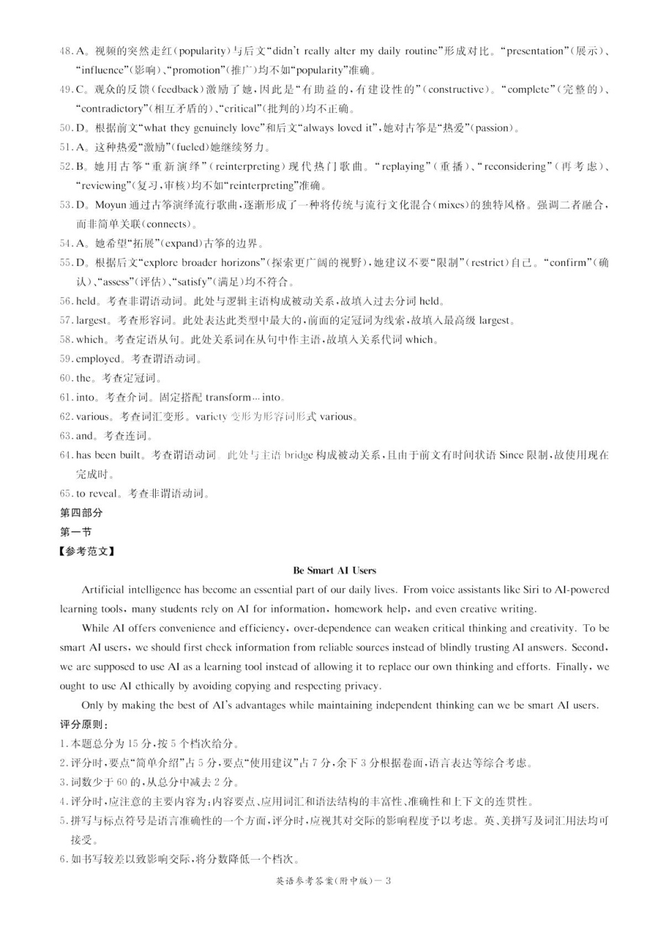 英语试卷答案湖南省长沙市湖南师范大学附属中学2025届高三模拟试卷（三）（师大附中三模）（5.28-5.29）.pdf_第3页