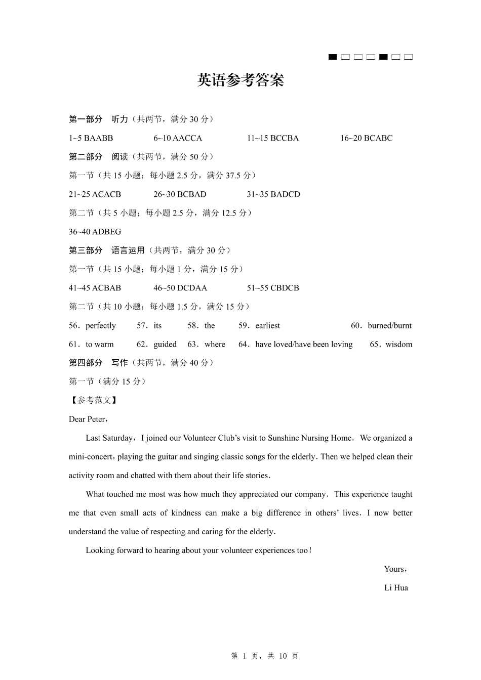 英语试卷答案重庆市第八中学高2025届5月全真模拟考试（八）（5.24-5.26）.pdf_第1页