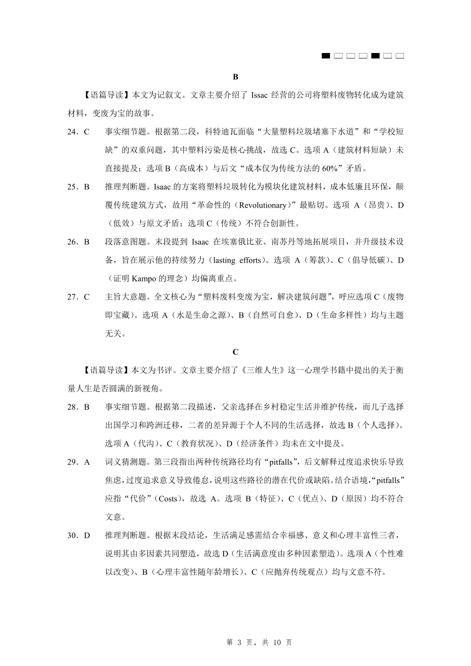 英语试卷答案重庆市第八中学高2025届5月全真模拟考试（八）（5.24-5.26）.pdf_第3页