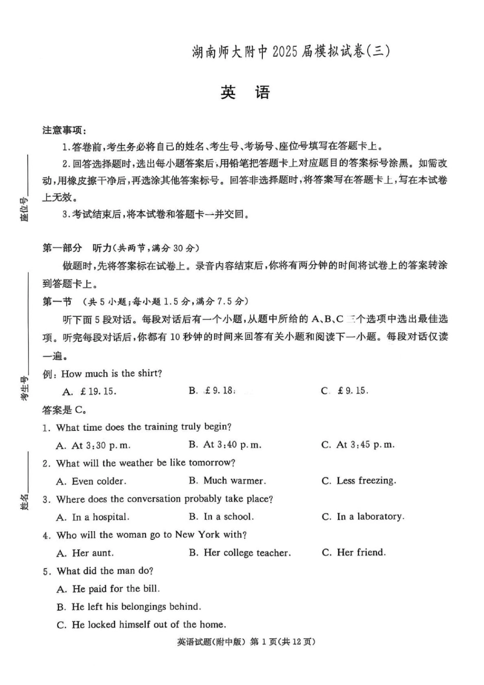 英语试卷湖南省长沙市湖南师范大学附属中学2025届高三模拟试卷（三）（师大附中三模）（5.28-5.29）.pdf_第1页