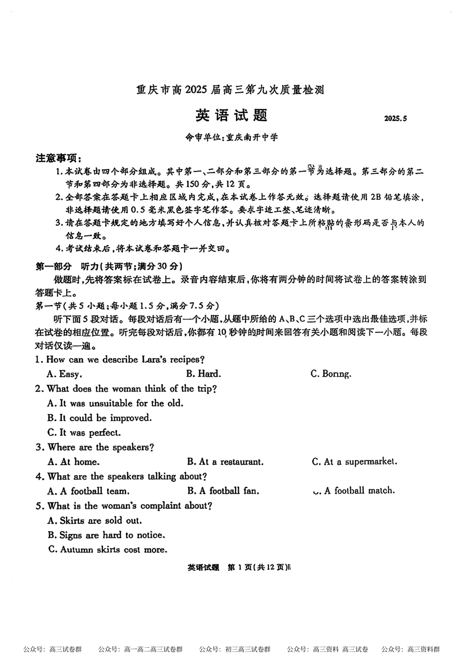 英语试卷重庆市南开中学高2025届高三第九次质量检测（5.28-5.30）.pdf_第1页