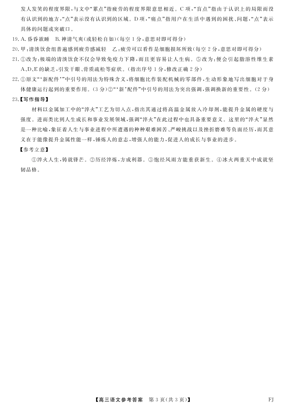 语文试卷答案福建省百校联考2025届高三下学期5月押题考试（25021C）（下标FJ）（5.22-5.24）.pdf_第3页
